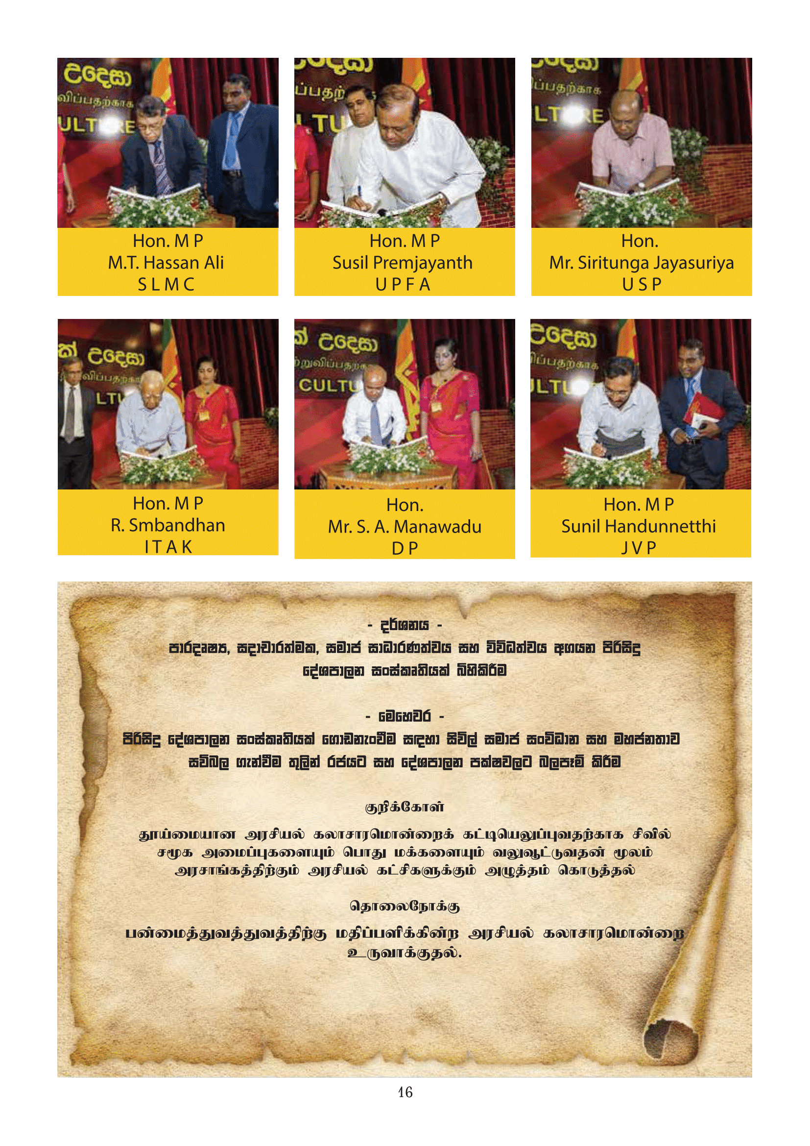 March 12 Movement: Strengthening Clean Politics for a Better Sri Lanka - image 2